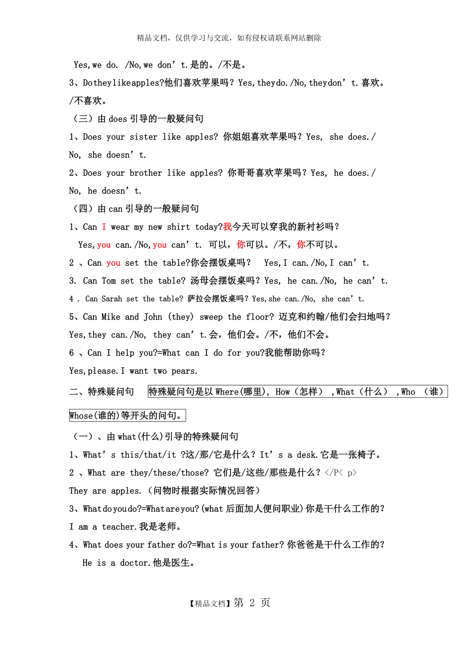 特殊疑问句和一般疑问句的用法.doc_第2页