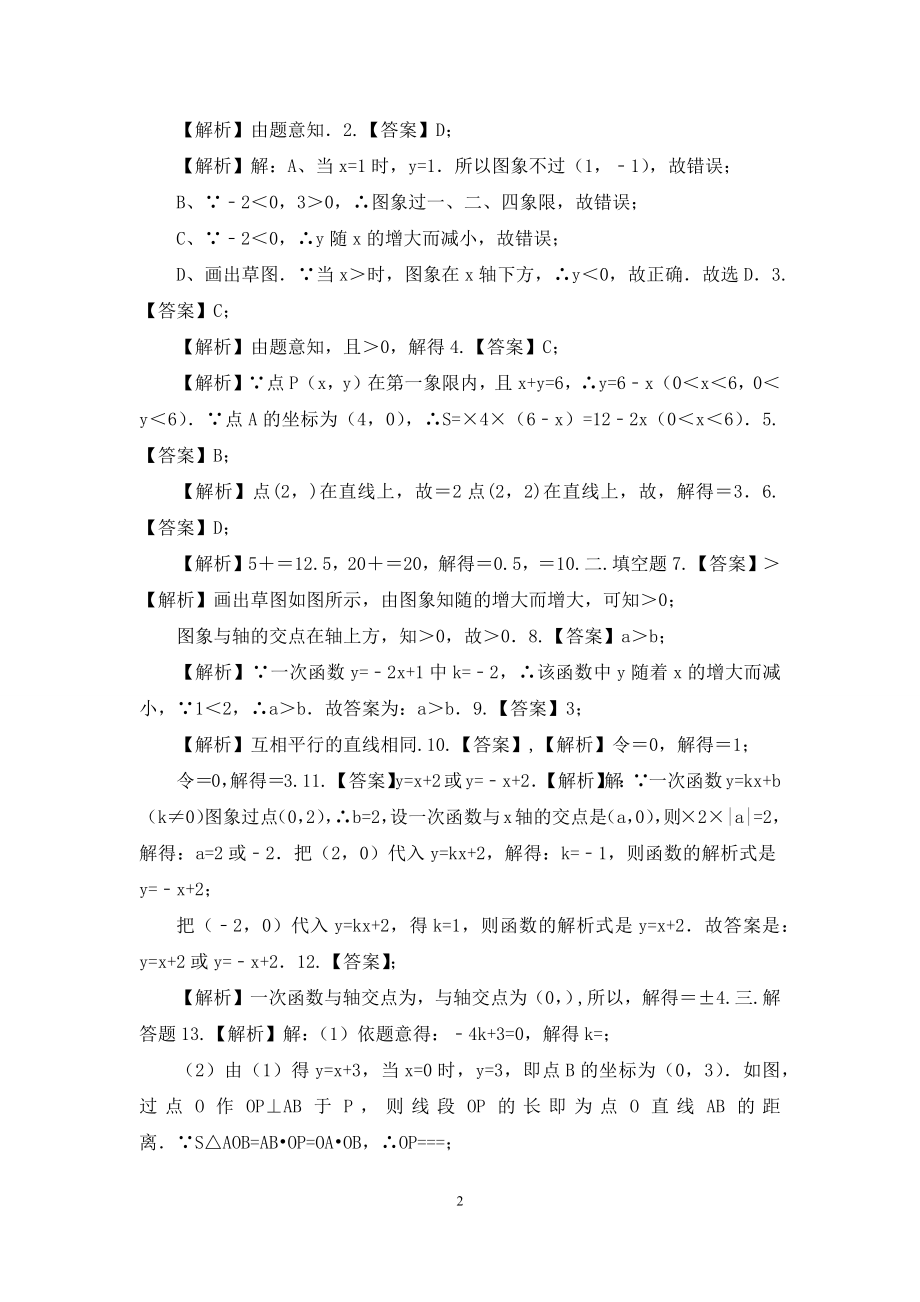 一次函数的图象和性质(基础)巩固练习.docx_第2页