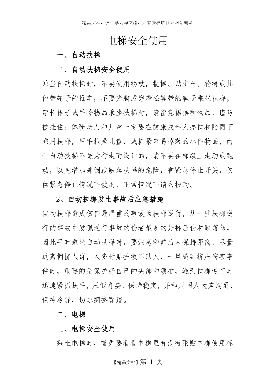 特种设备安全培训主要内容.doc_第1页