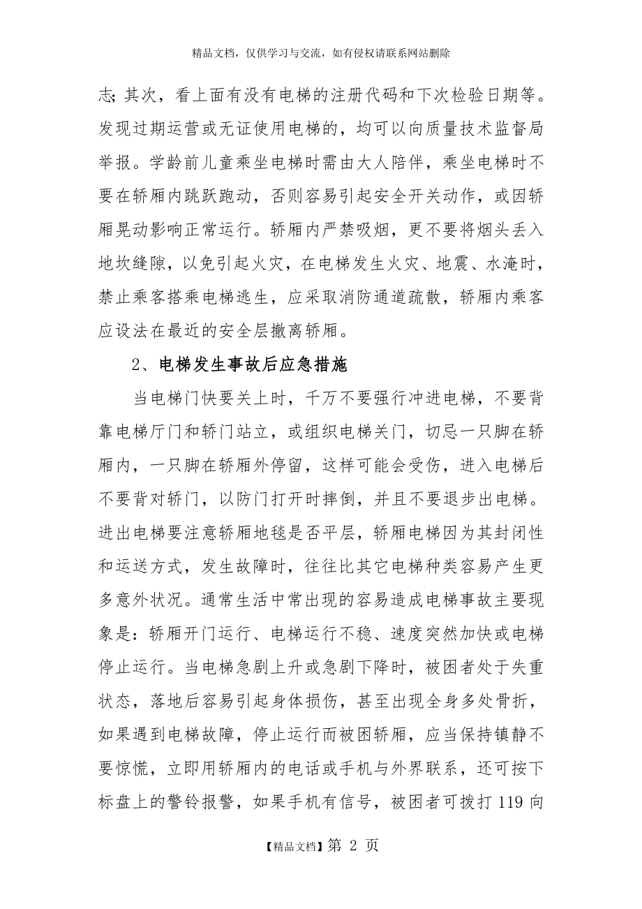 特种设备安全培训主要内容.doc_第2页