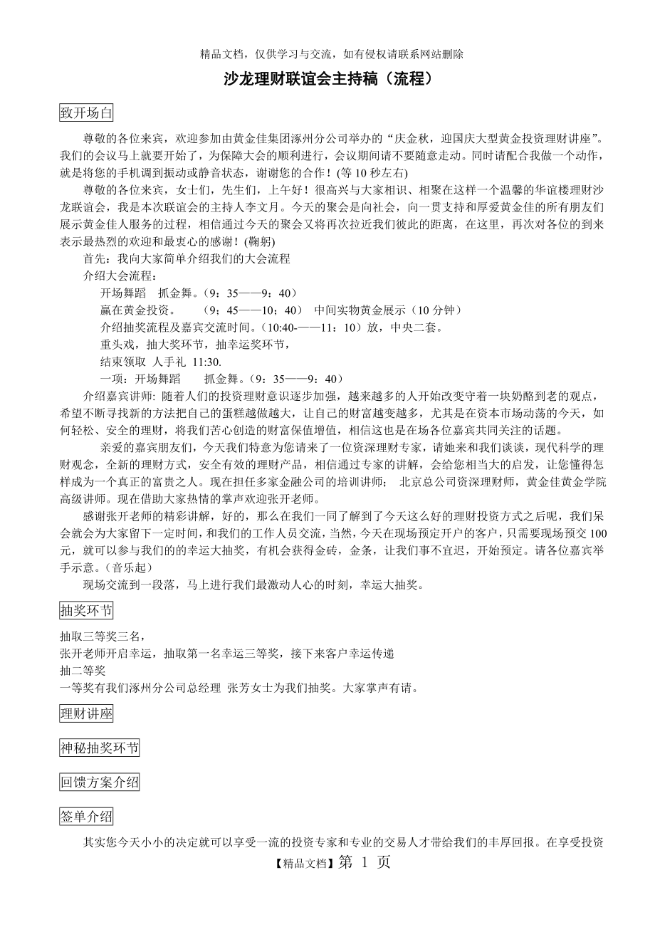 沙龙主持稿.doc_第1页