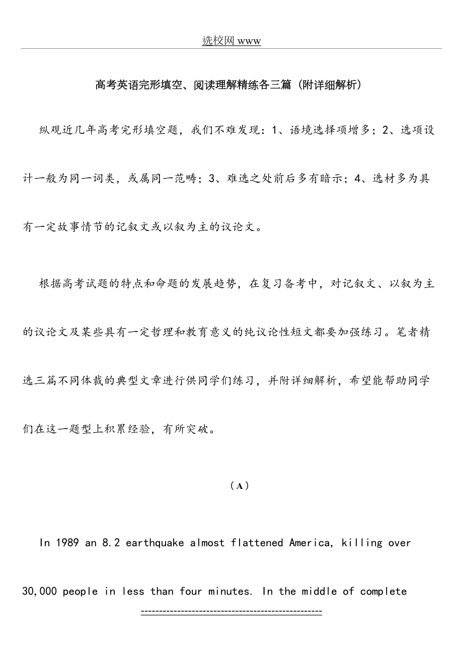 高考英语完形填空、阅读理解精练各三篇(附详细解析).doc_第2页