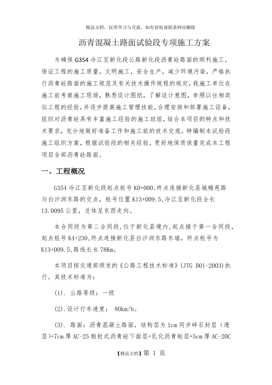 沥青试验段专项施工方案 .doc_第2页