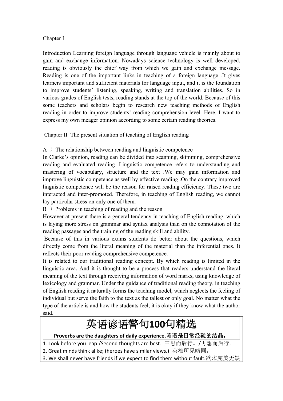 Research of teaching methods of English reading英语论文.doc_第1页