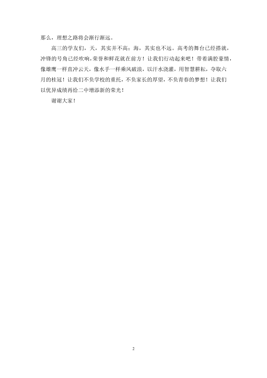 开学典礼高三学生代表发言稿.docx_第2页