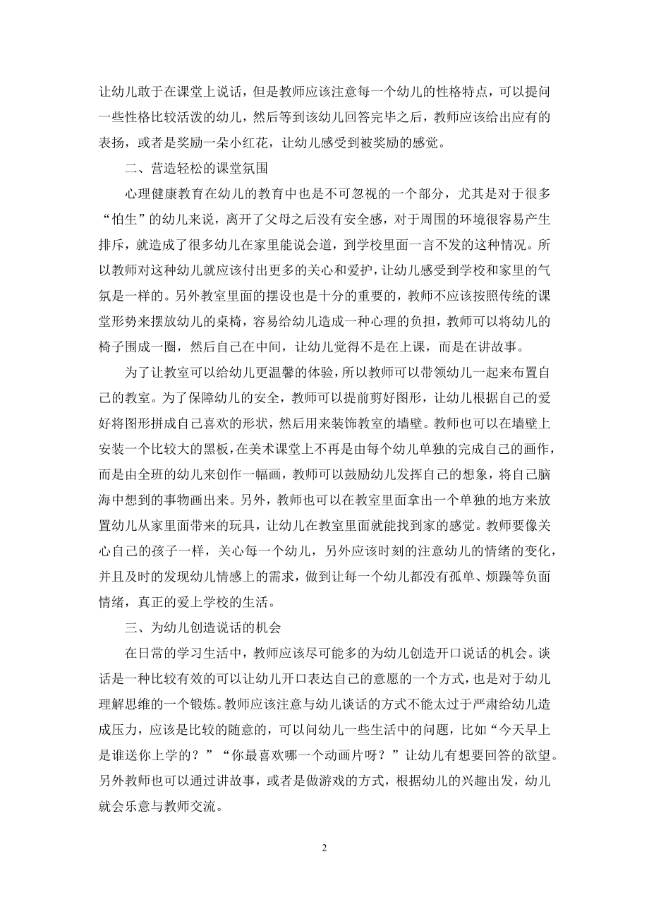 幼儿教育中语言表达能力的培养策略.docx_第2页