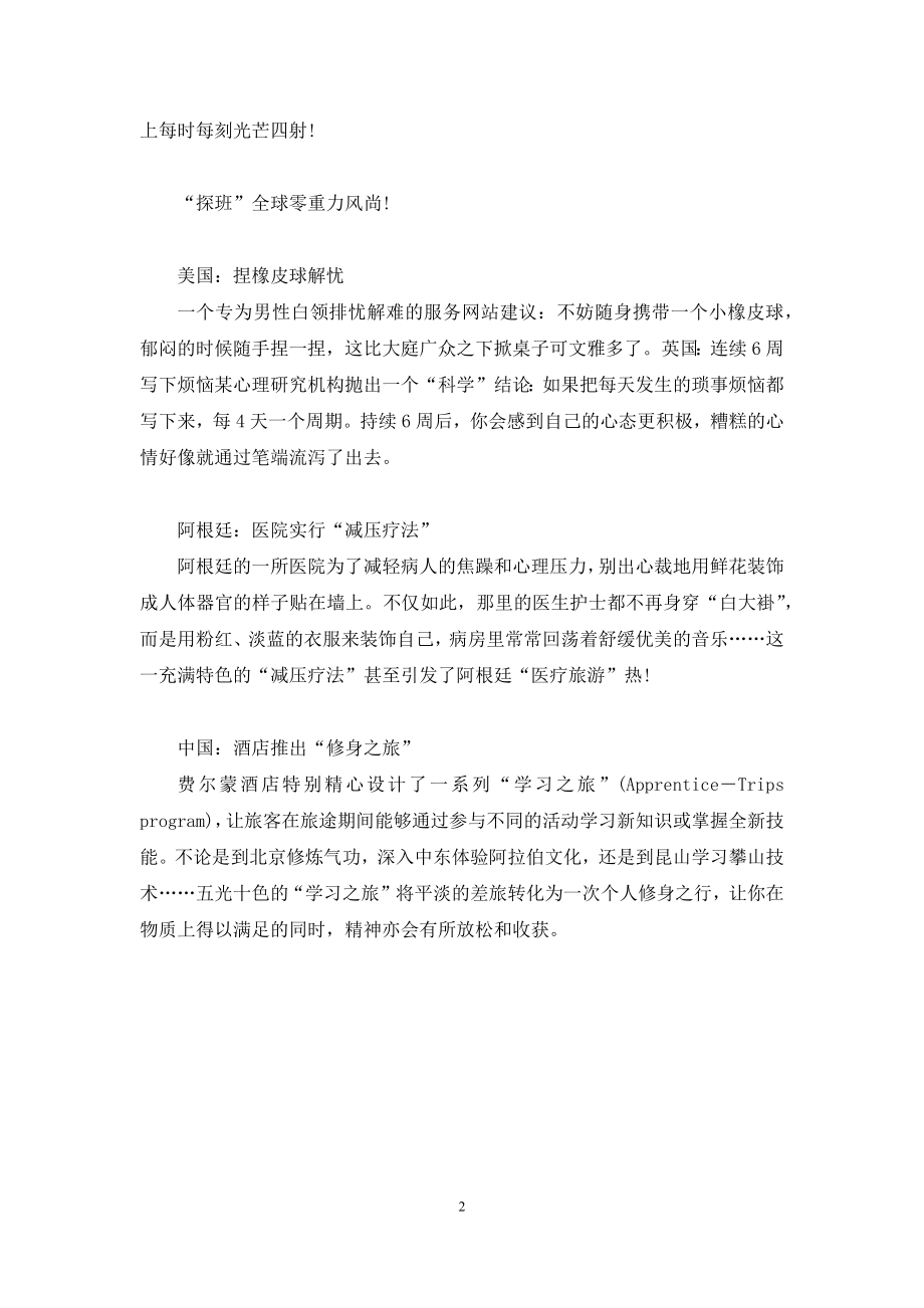 【漂浮把重力从肩头卸下】-漂浮时浮力等于重力吗.docx_第2页