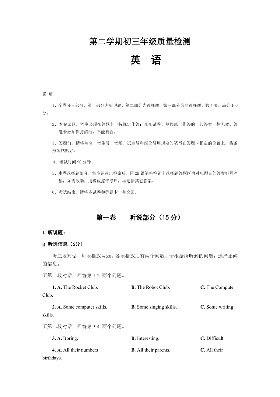 2018年广东省深圳市九年级下学期联考英语试卷（附答案）.docx_第1页