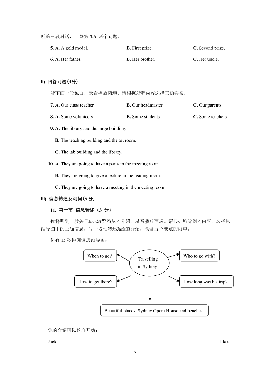 2018年广东省深圳市九年级下学期联考英语试卷（附答案）.docx_第2页