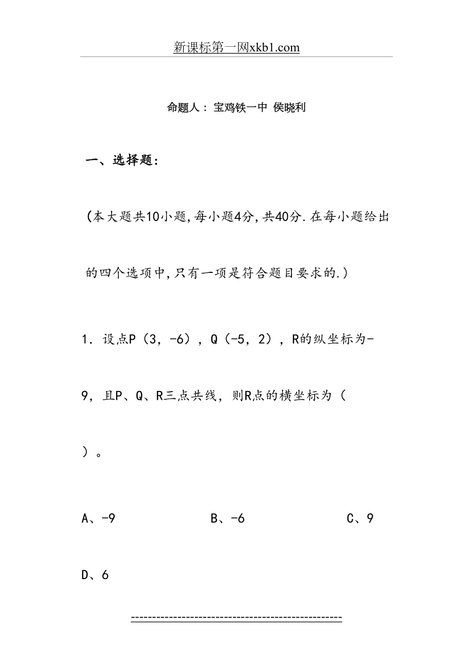 高一数学必修四第二章平面向量测试题及答案.doc_第2页