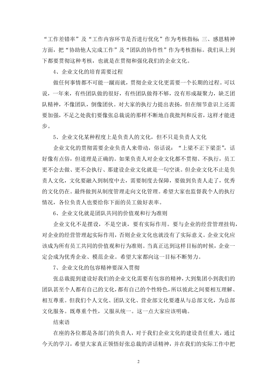 学习企业文化讲话总结.docx_第2页