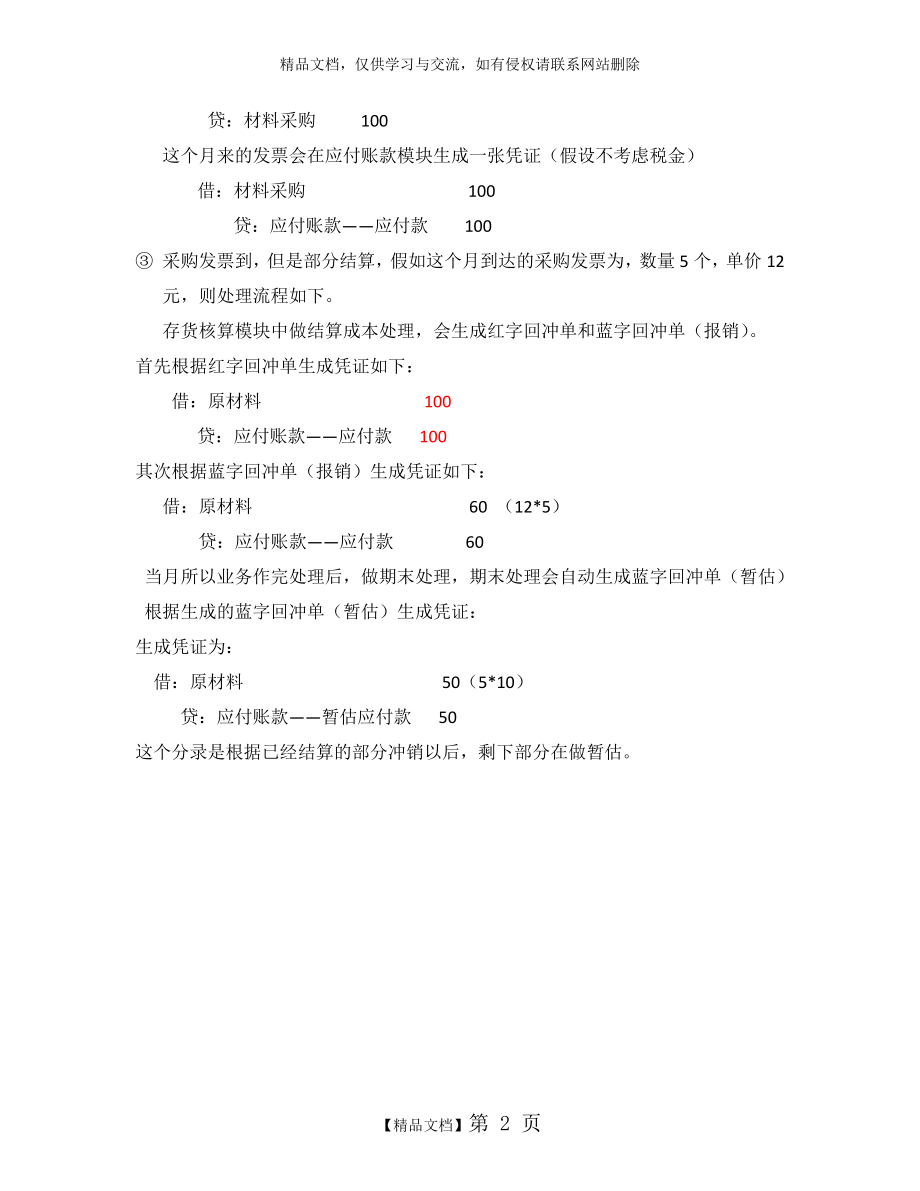 用友单到回冲操作说明.docx_第2页