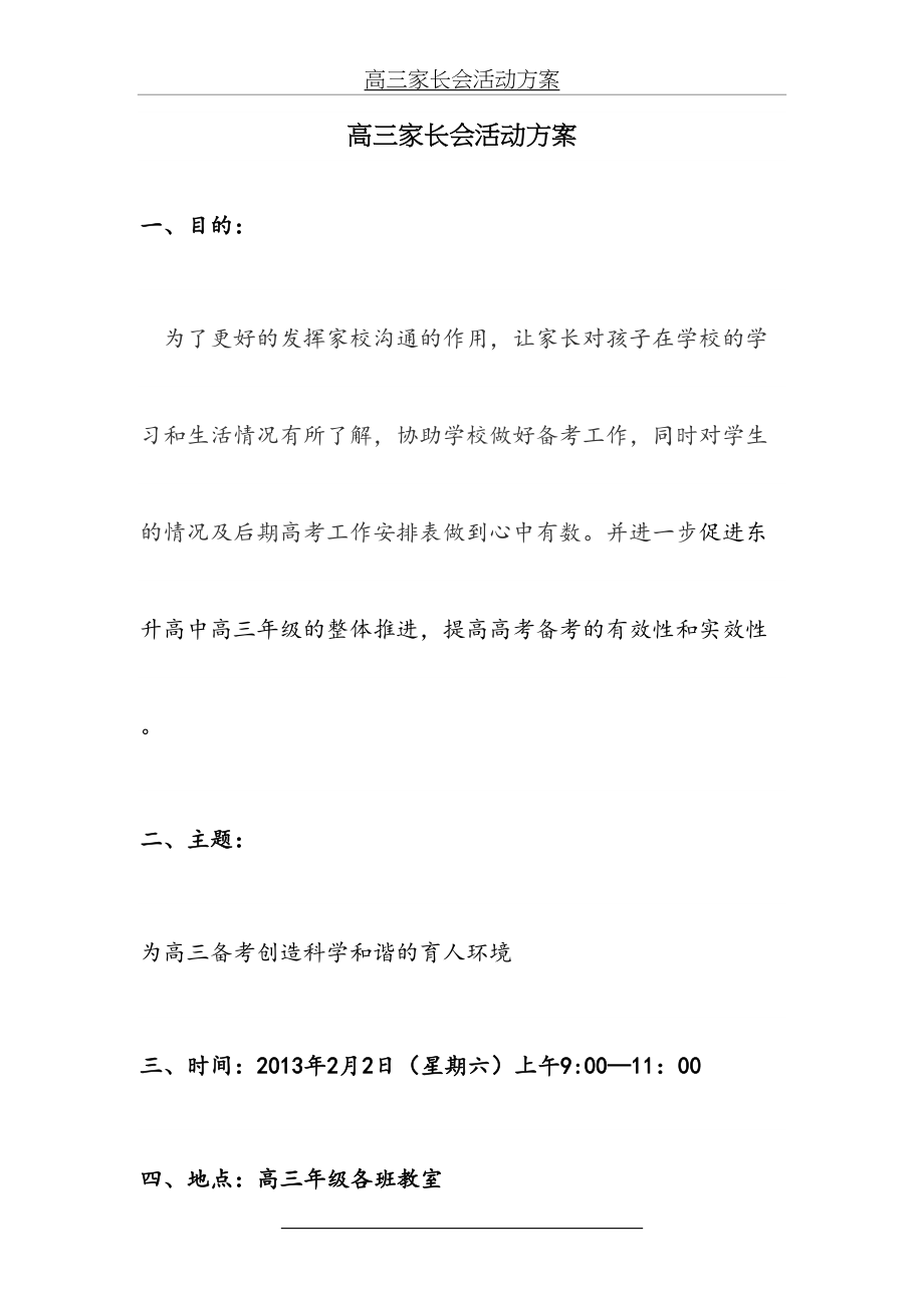 高三家长会活动方案.doc_第2页