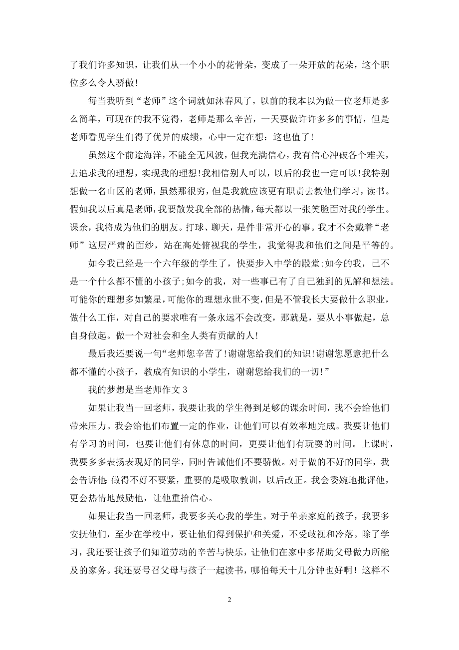 我的梦想是当老师作文.docx_第2页