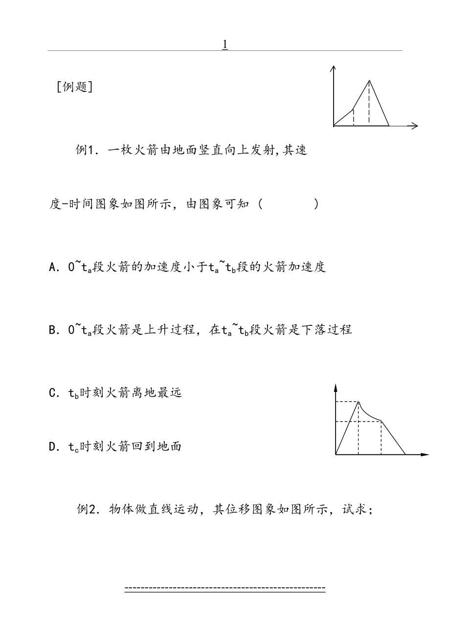 高一物理运动的描述复习试题.doc_第2页