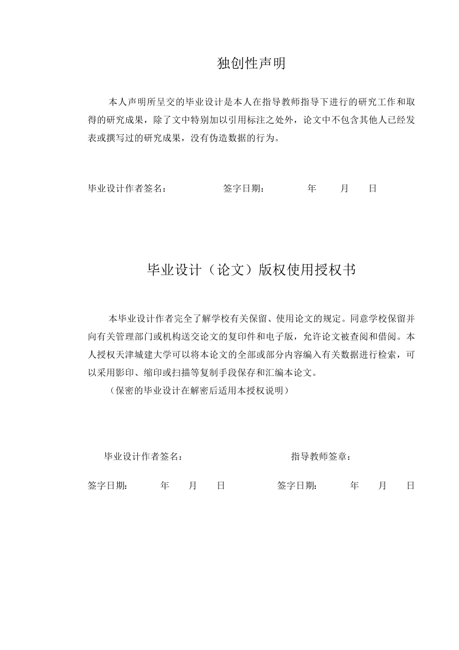 天津市某中学办公楼毕业设计计算书.docx_第2页