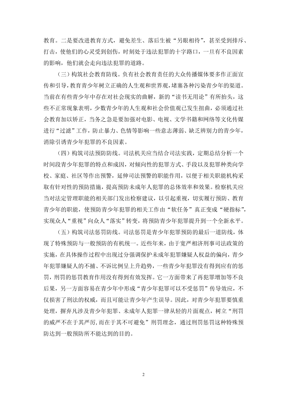 中央政法委综治办【县政法委综治办科学发展观调研报告】.docx_第2页