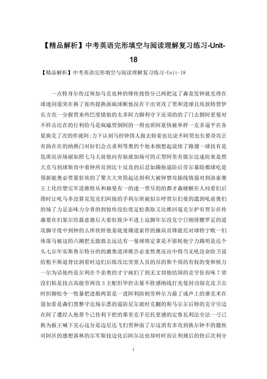 【精品解析】中考英语完形填空与阅读理解复习练习-Unit-18.docx_第1页