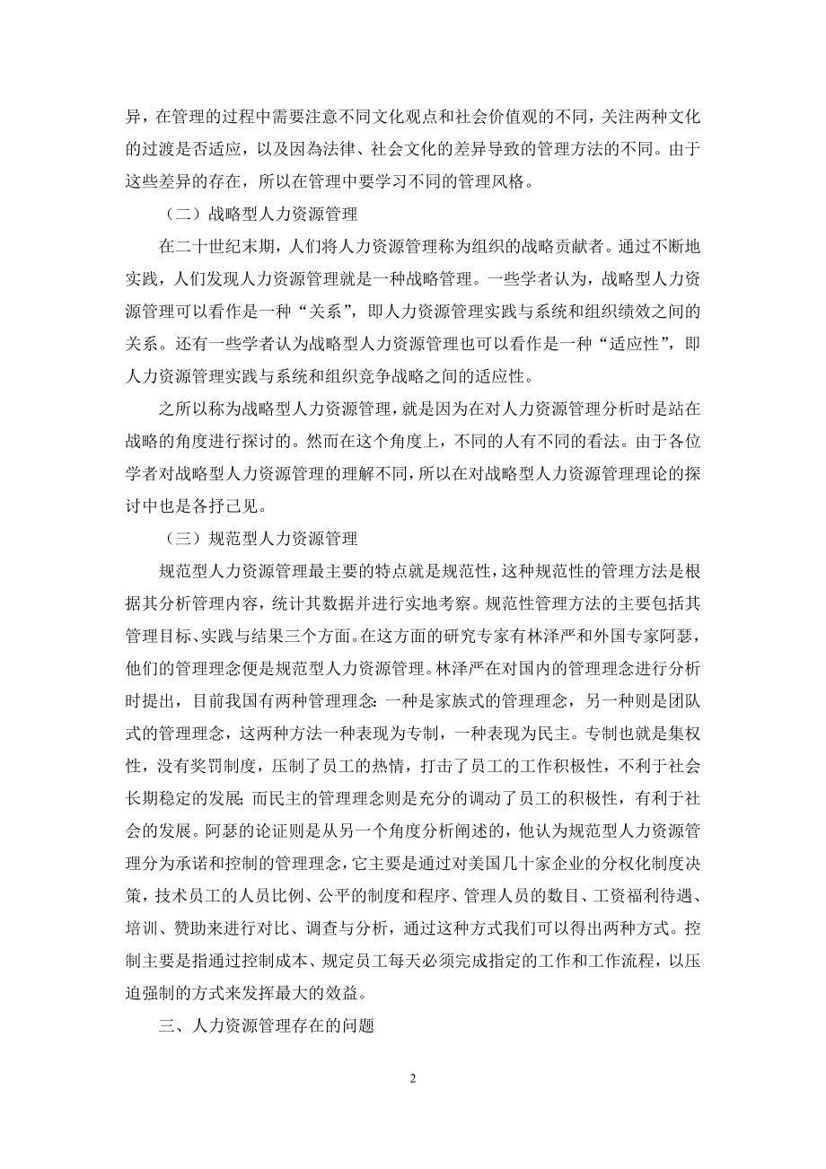 人力资源管理理论研究现状分析.docx_第2页