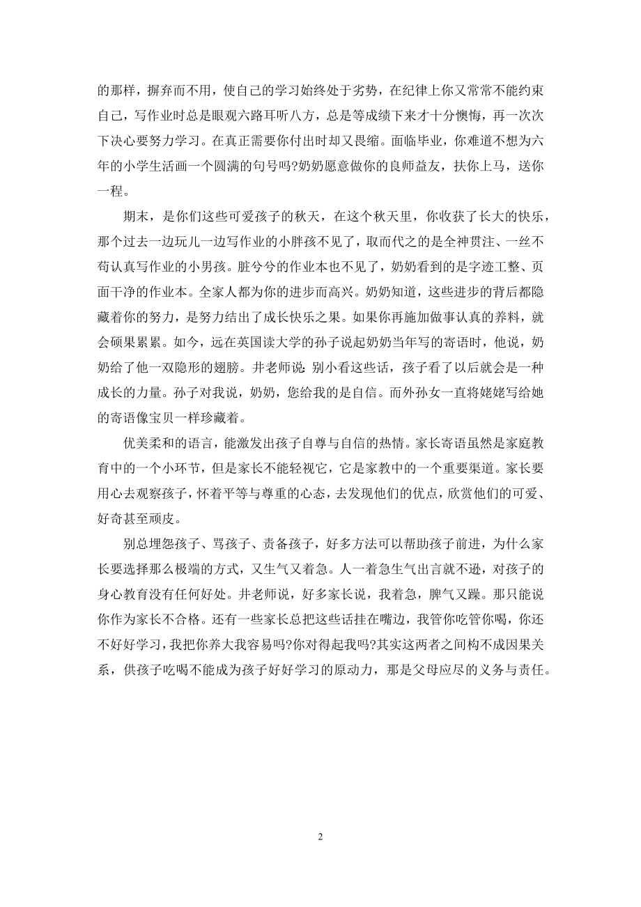 【家长寄语：一切尽在不言中】-《尽在不言中》.docx_第2页