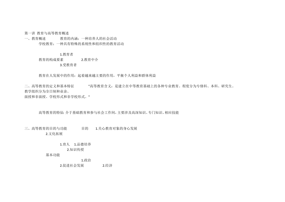 广西高校教师资格证考试《心理学》考点总结.doc_第1页