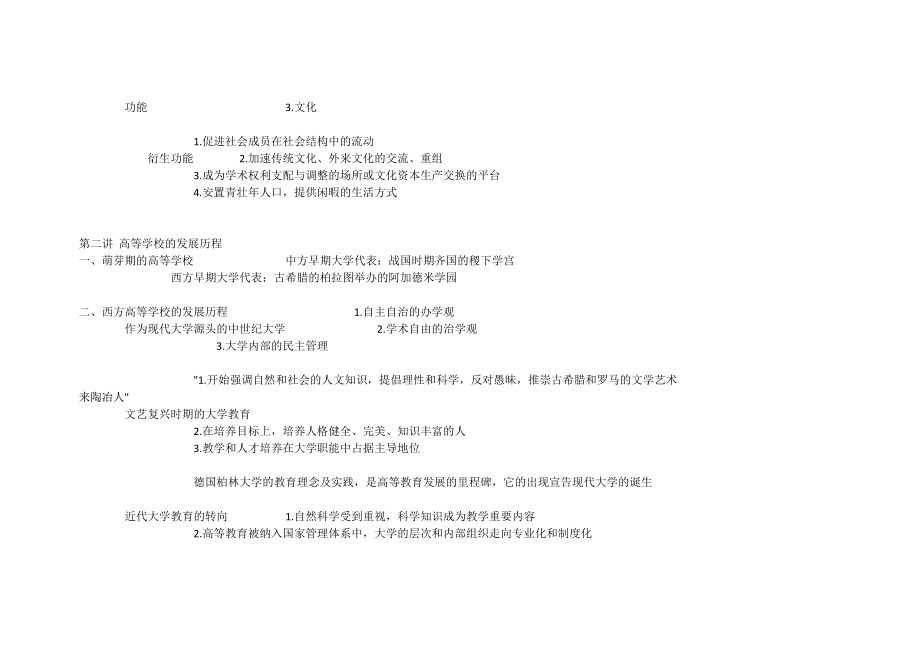 广西高校教师资格证考试《心理学》考点总结.doc_第2页