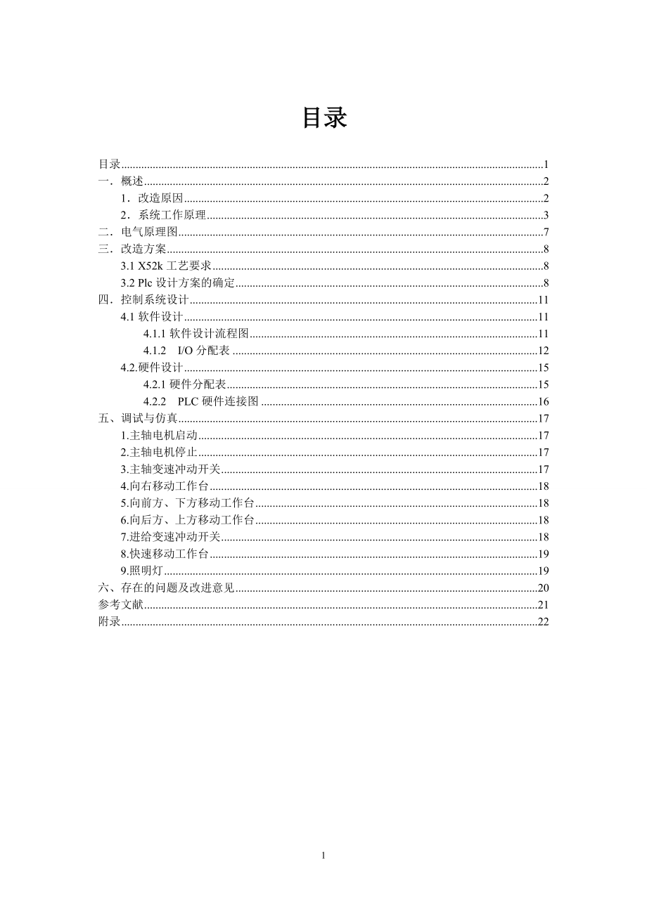 x52k机床控制部分电气改造毕业论文.doc_第1页