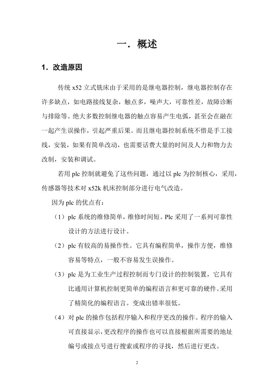 x52k机床控制部分电气改造毕业论文.doc_第2页