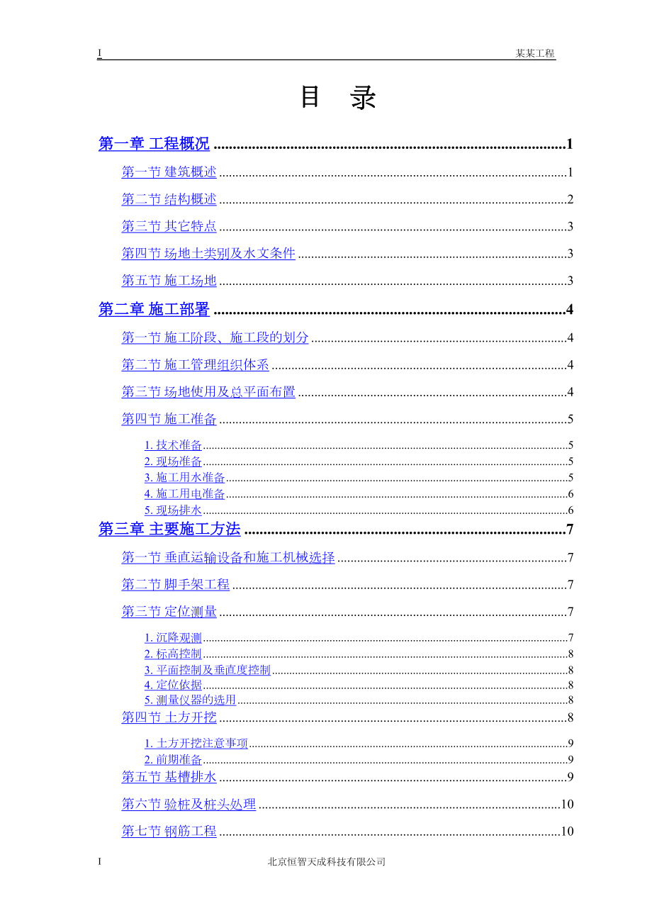 某世纪园深基坑支护方案.docx_第1页