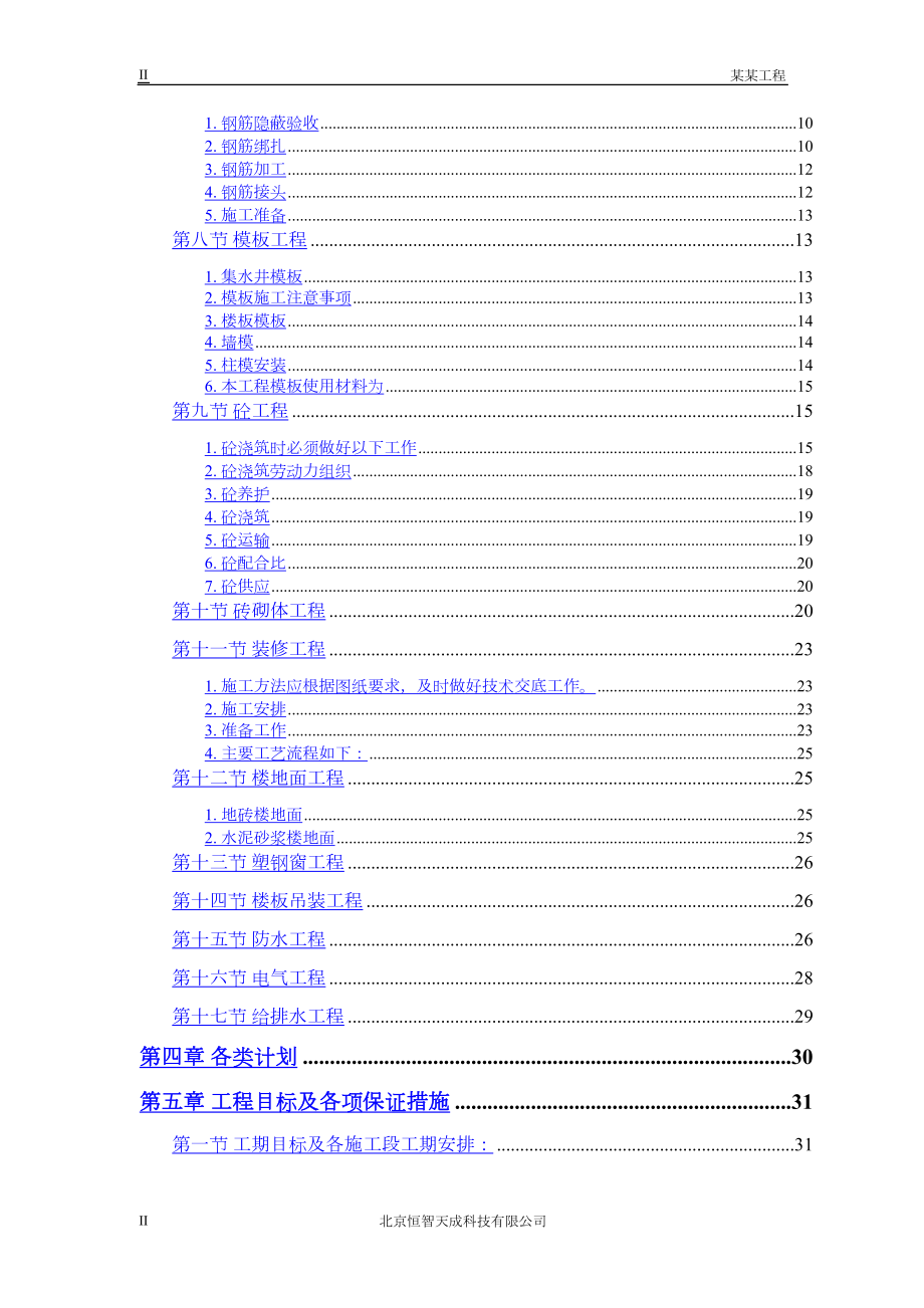 某世纪园深基坑支护方案.docx_第2页