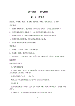 初中数学总复习精品教案.docx