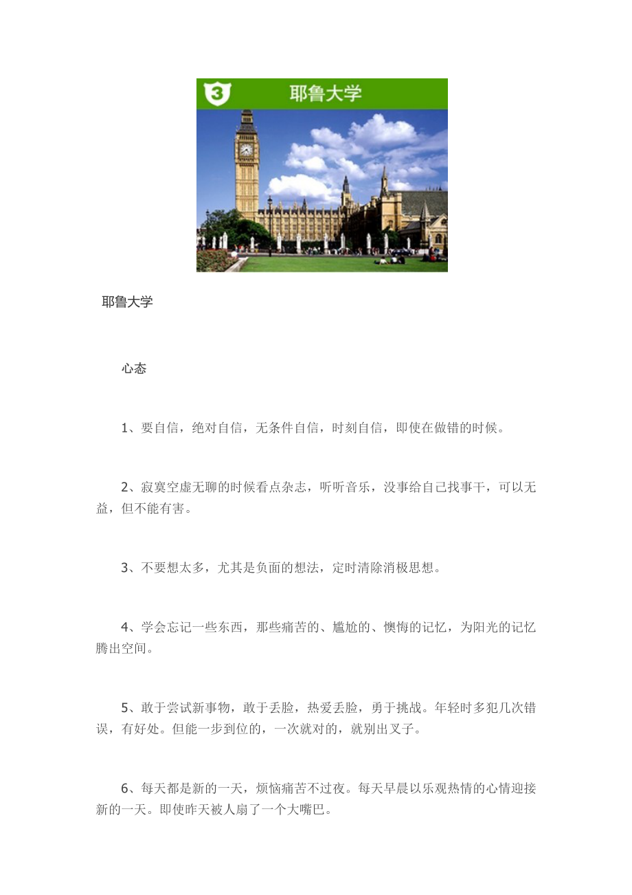 世界著名大学生活学习.docx_第1页