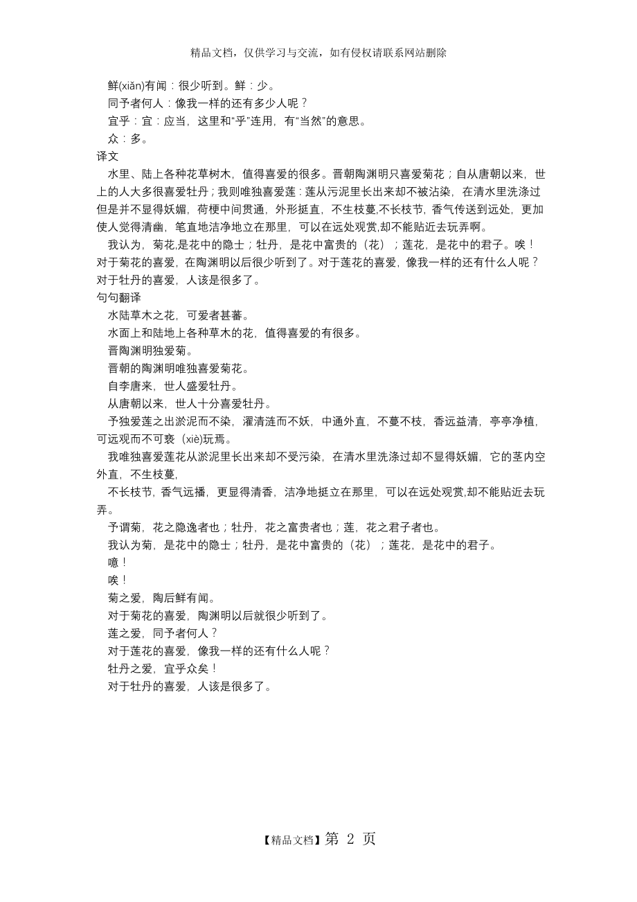 爱莲说 (原文 翻译 注释).doc_第2页