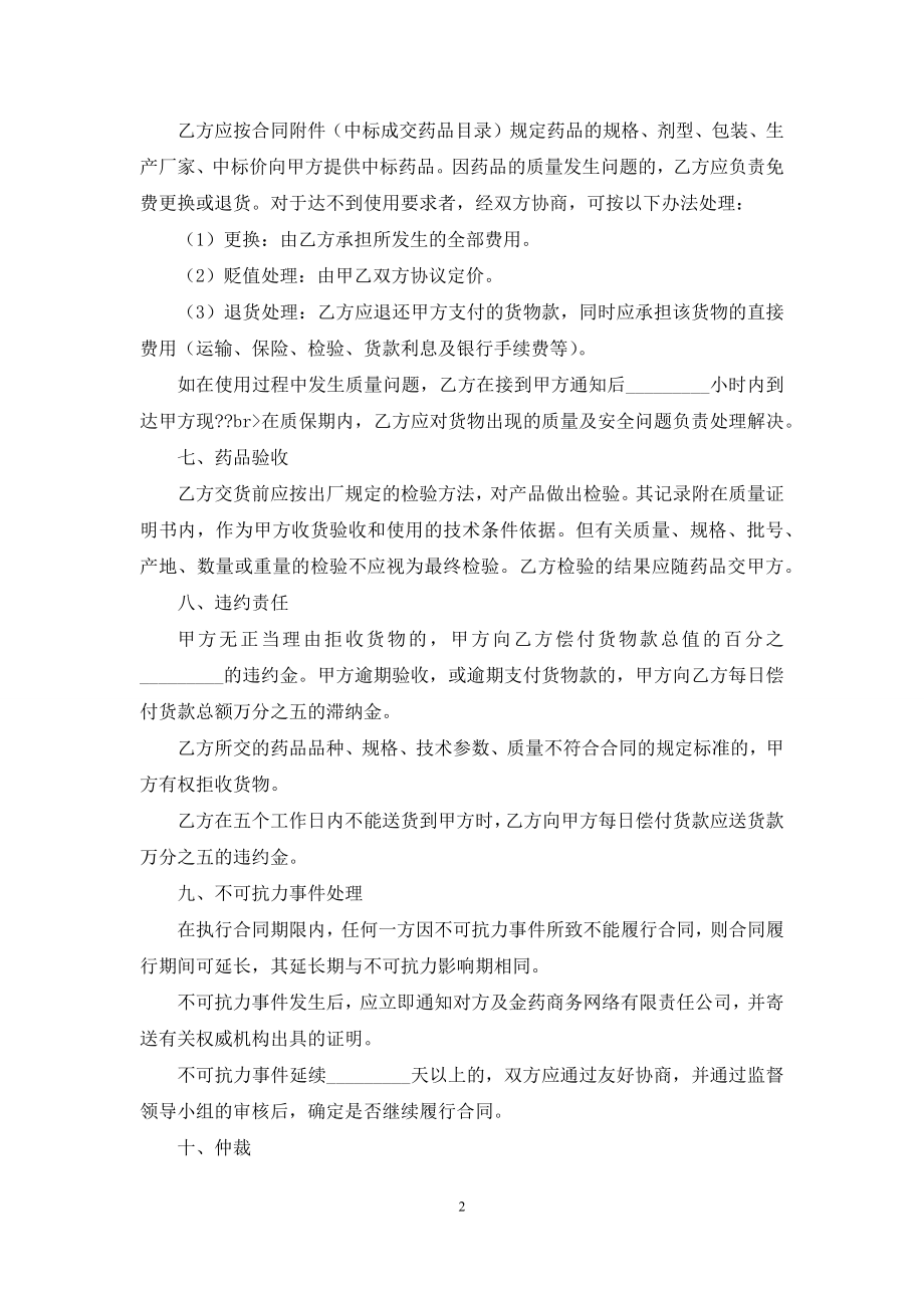 招投标合同：药品招标合同书范本.docx_第2页