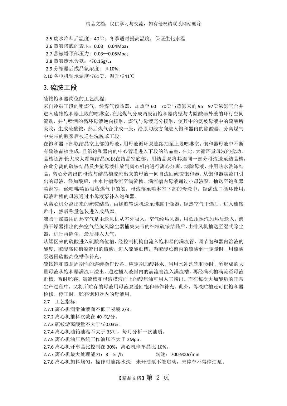 焦化厂化产车间的工艺流程与参数.doc_第2页