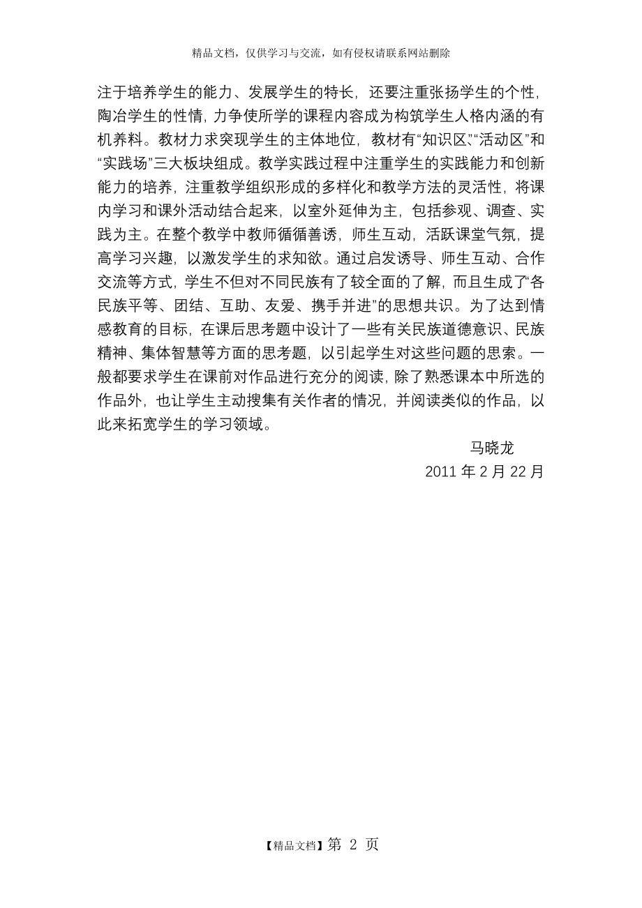 民族团结教育教学计划[1].jsp.doc_第2页