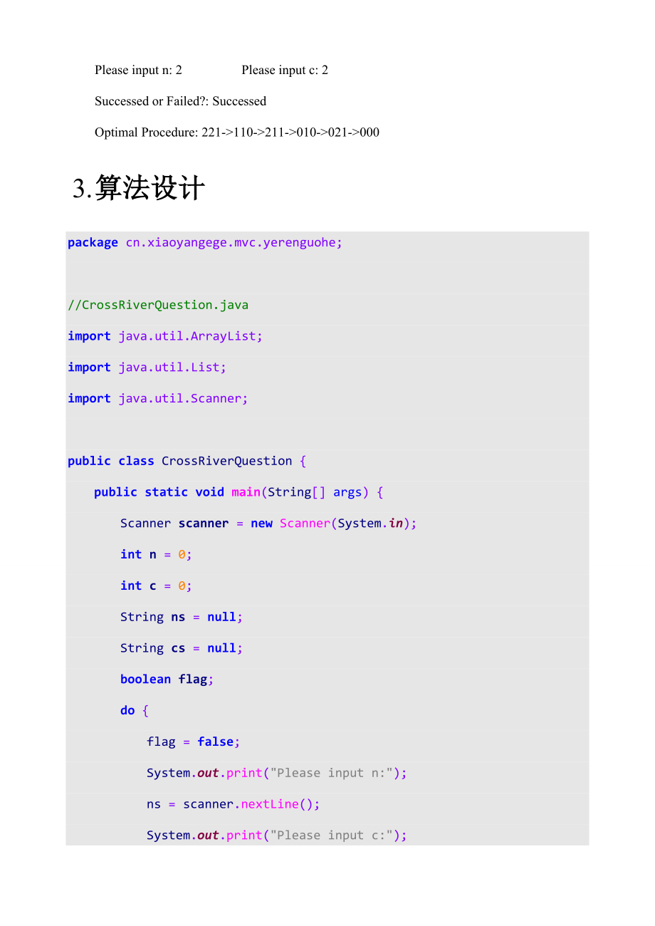 人工智能实验报告：知识表示方法及应用.docx_第2页