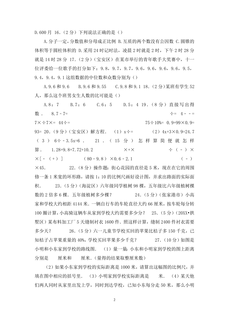 小升初数学+语文模拟试卷(附答案).docx_第2页