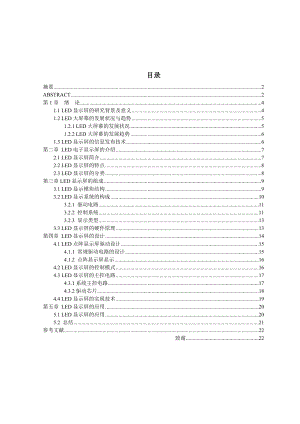 LED电子显示屏的设计毕业论文.doc