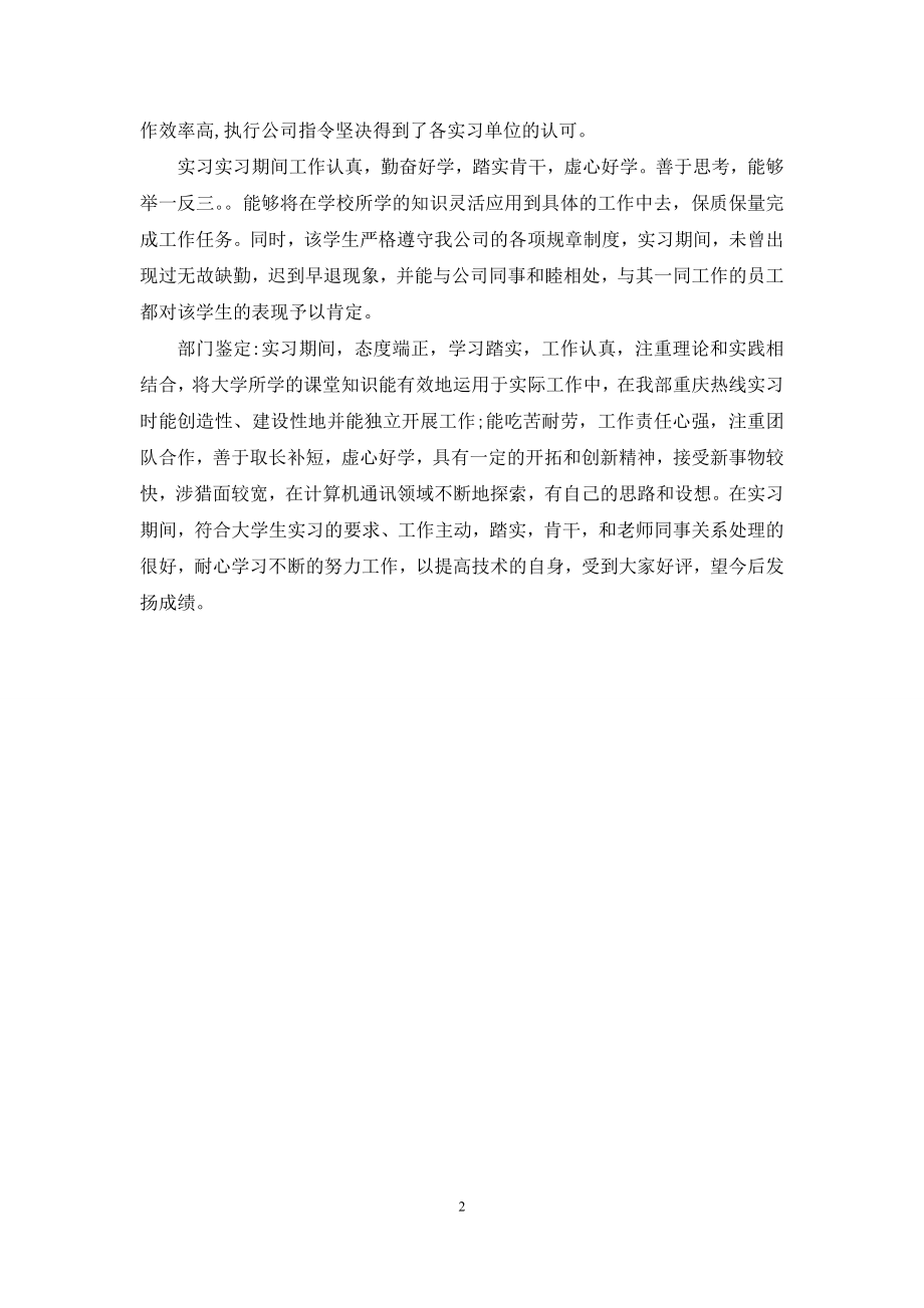 【信息公司实习鉴定】.docx_第2页