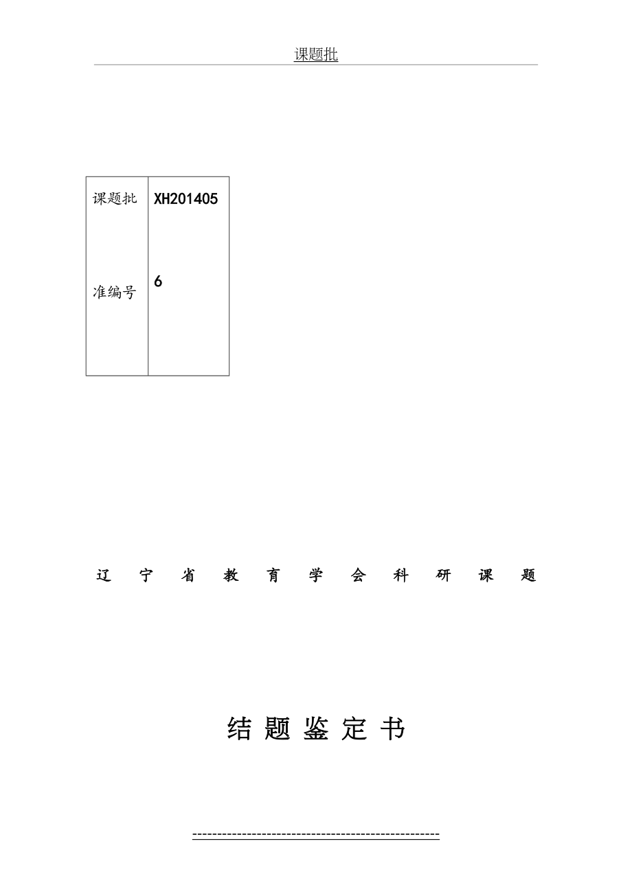 高中信息技术学科校本课程开发与实践研究.doc_第2页