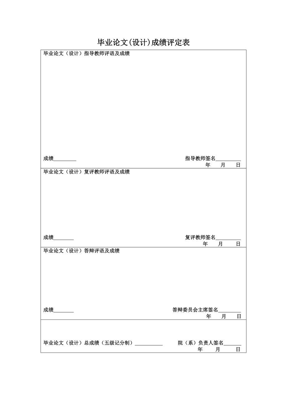 教育发展现状与财政投入政策分析毕业论文.doc_第2页