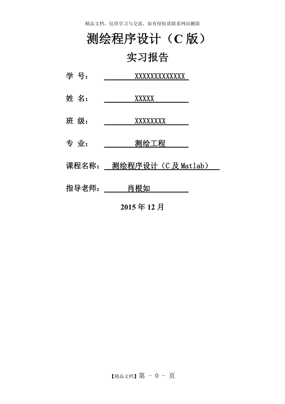 测绘程序设计(C语言版).doc_第1页