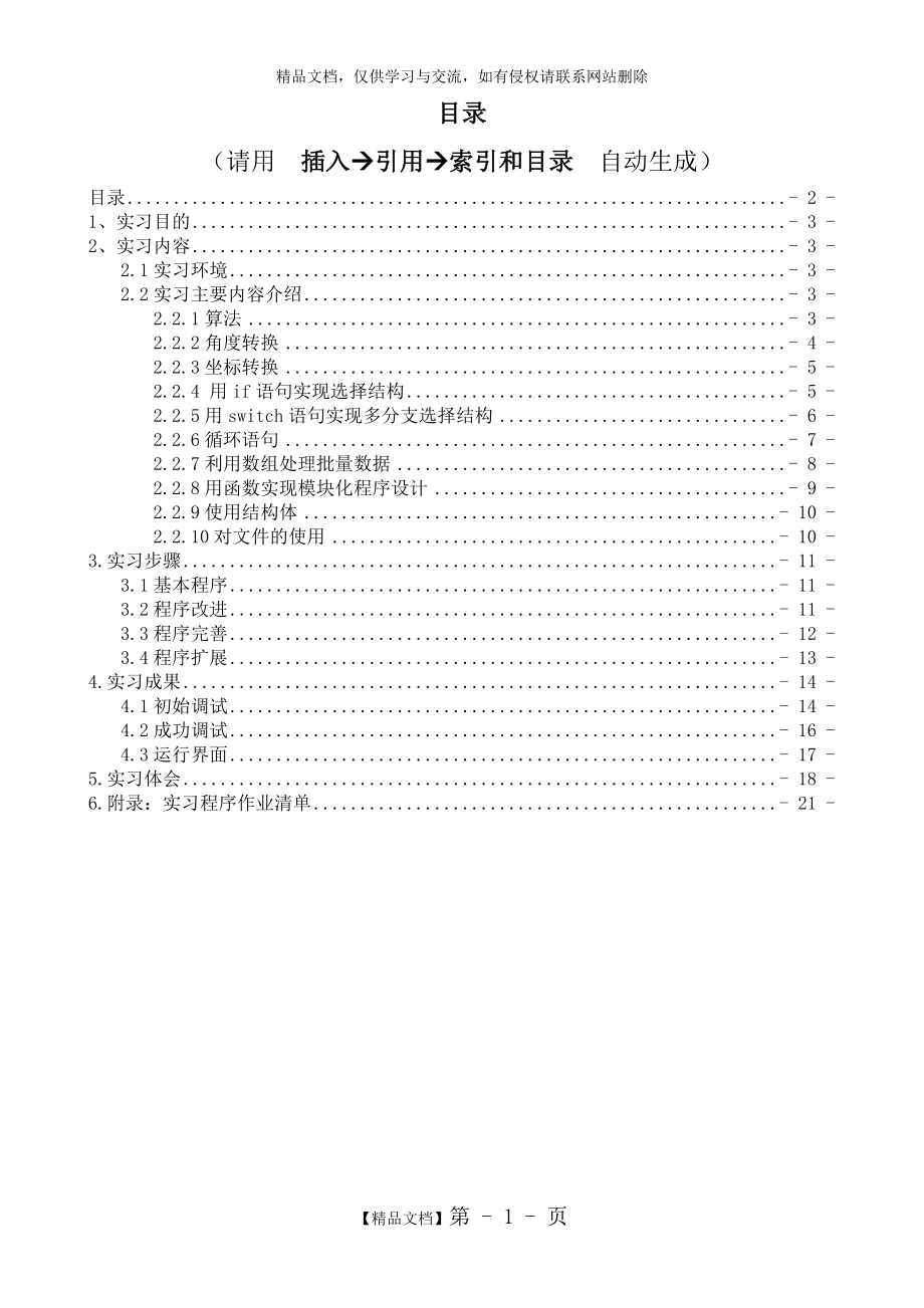 测绘程序设计(C语言版).doc_第2页