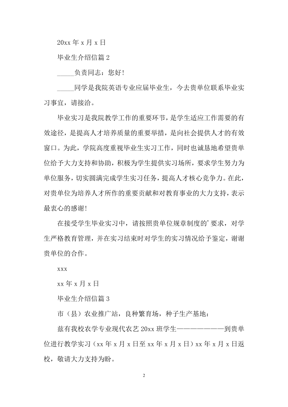 关于毕业生介绍信范文汇总5篇.docx_第2页