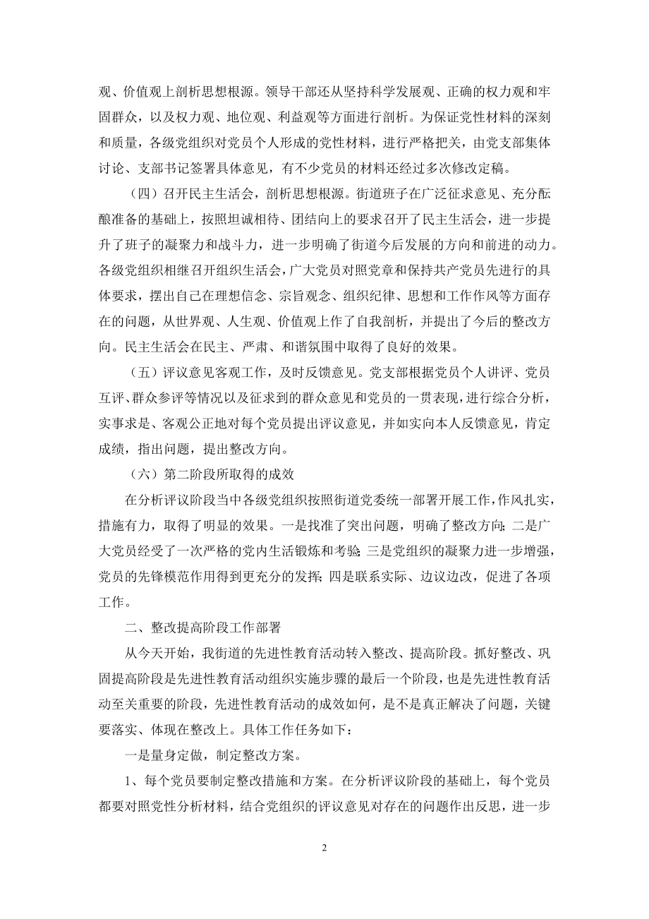 【在保持共产党员先进性教育活动第三次工作会议上的讲话】.docx_第2页