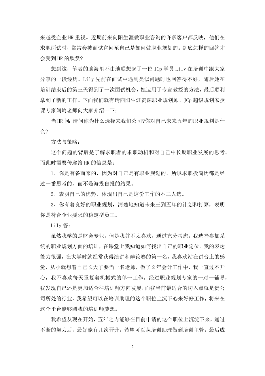 关于职业规划职业规划范文锦集十篇.docx_第2页