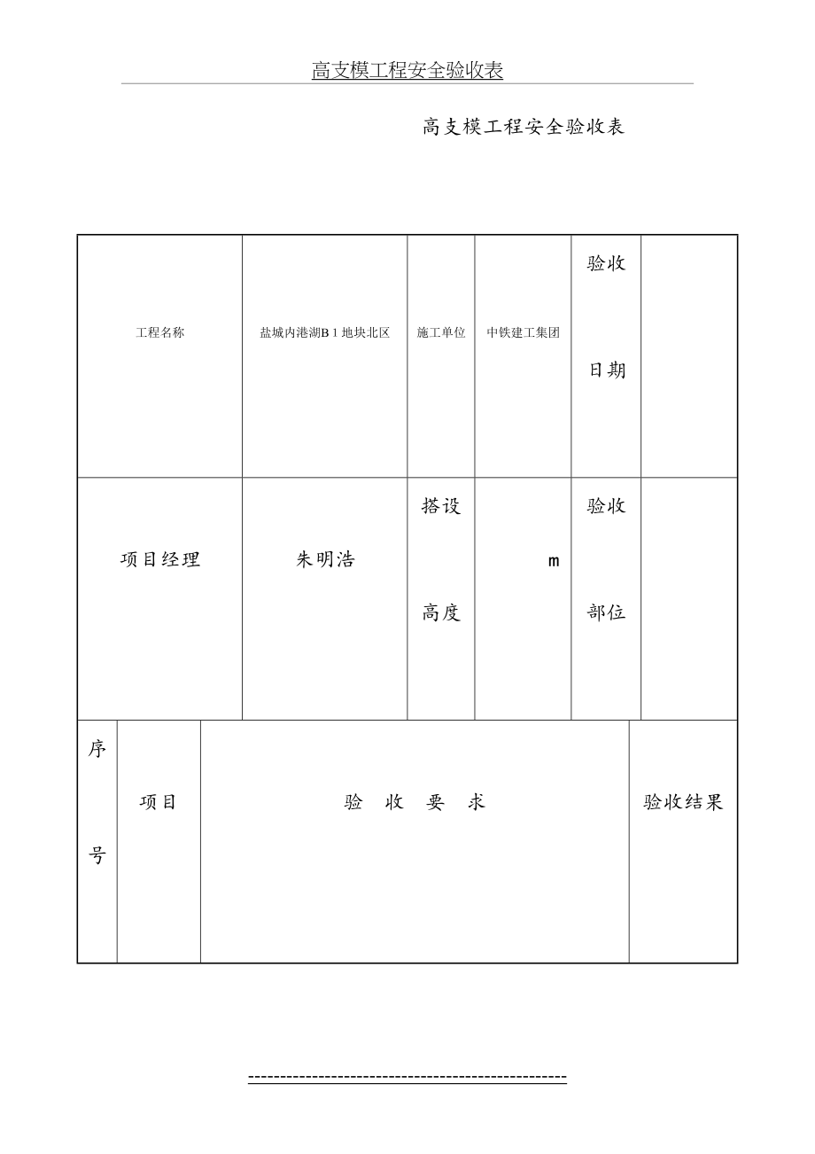 高支模工程安全验收表.doc_第2页