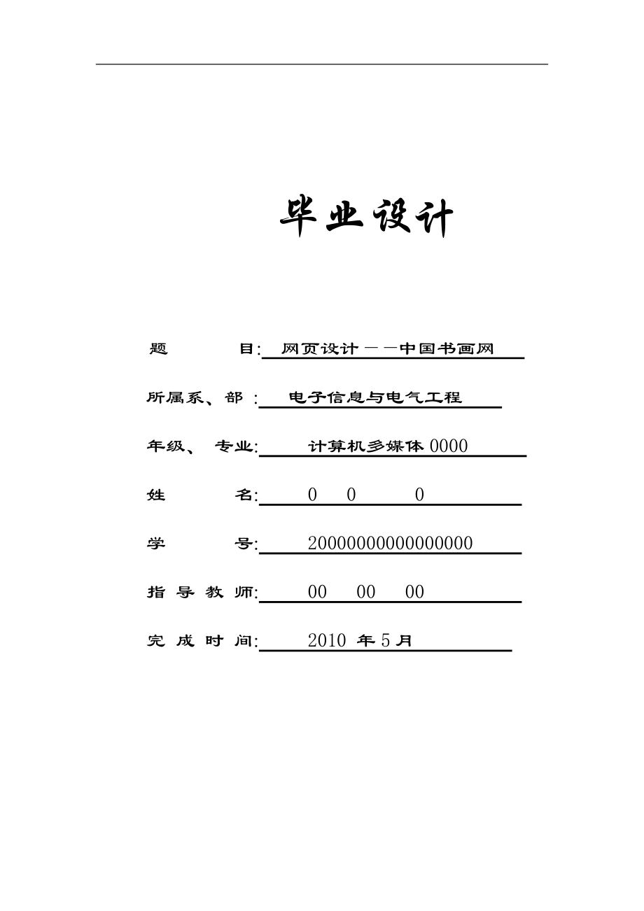 中国书画网的设计与制作毕业论文.doc_第1页