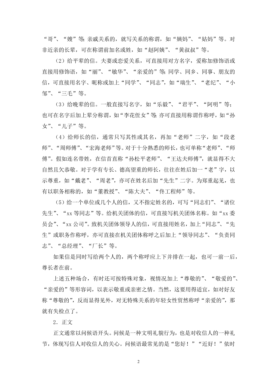 给父母写信的格式.docx_第2页